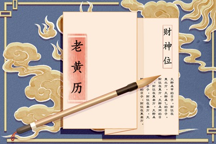 黄历卦象：决策参考